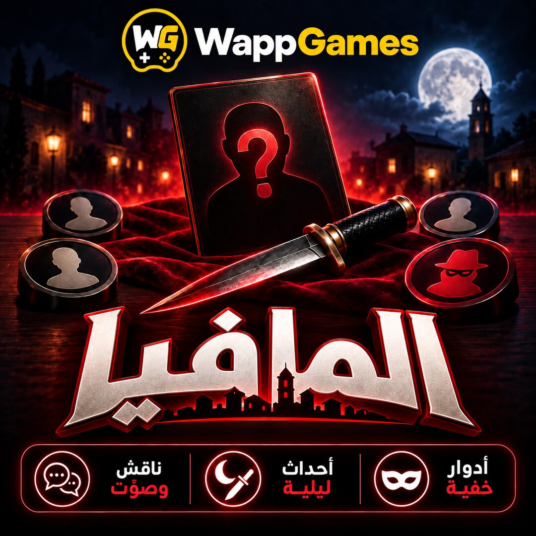 المافيا