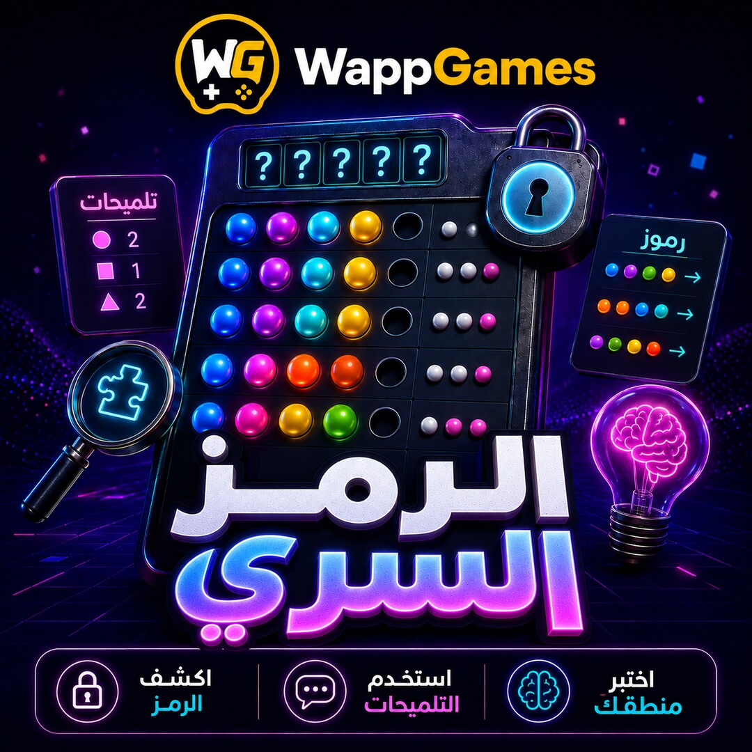 الرمز السري